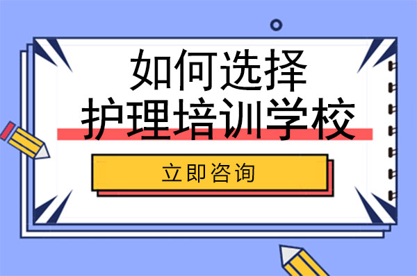 长沙护理专业培训哪家好 长沙健康技工学校怎么样