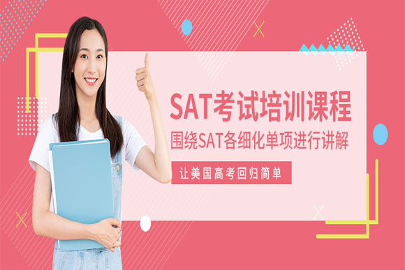 盘点成都五大精讲sat考试辅导课程培训机构排行榜单一览