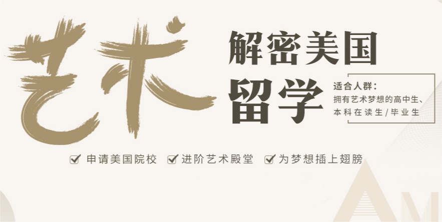 厦门五大美国艺术留学中介推荐一览