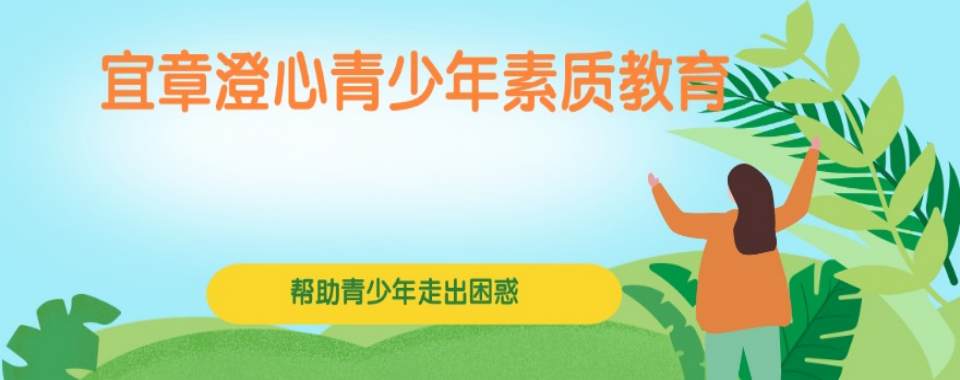 名单盘点!湖南省排名前十针对叛逆青少年全封闭管教学校名单