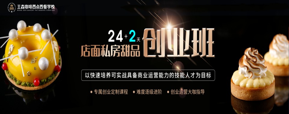 杭州学烘焙西点前十名的培训学校名单更新-2024新十大排名