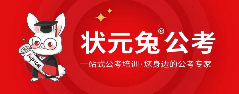 推荐!江苏排名比较好的公考培训机构排名名单汇总一览
