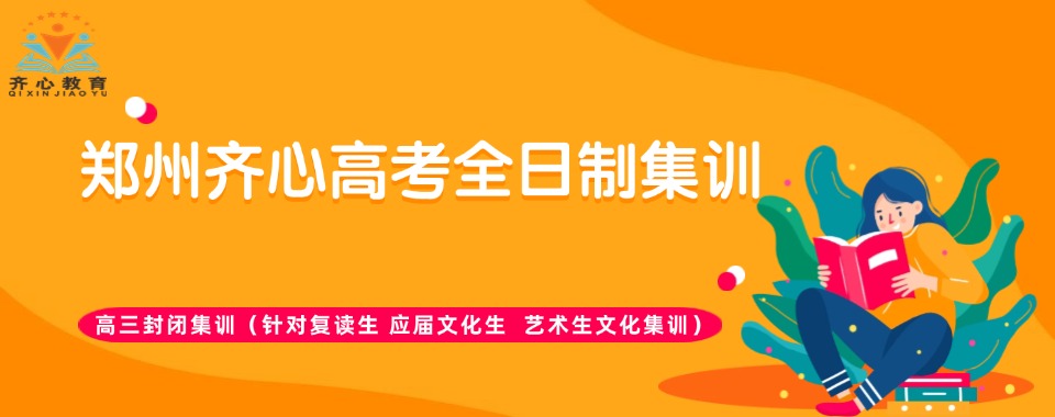 河南省高三高考冲刺封闭式培优培训班一览