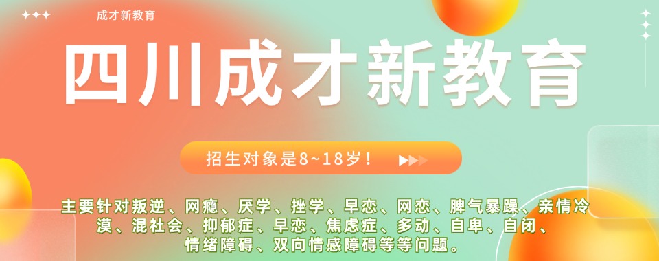 家长速看贵州十大军事化叛逆孩子特训学校名单一览