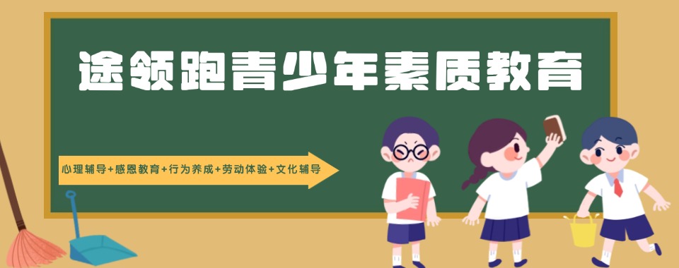 广安2025口碑好的青春期叛逆正规军事化特训学校前十名top10