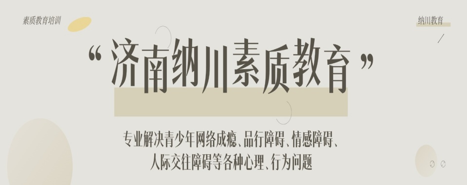 山东淄博正规青少年叛逆特训学校前十名排行榜一览