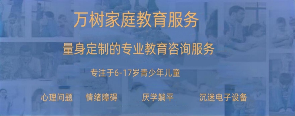 杭州2025叛逆期戒网瘾全封闭学校十大实时更新一览
