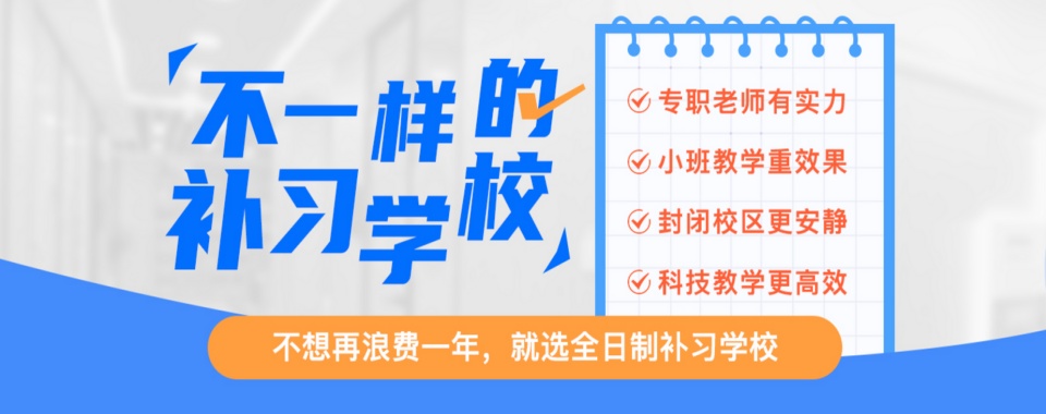 揭秘!云南昆明安宁区高考集训班十佳排名(分析薄弱点)
