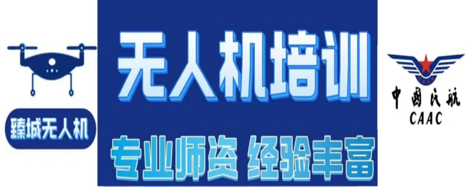 厦门教学实力强的无人机操作证考试培训班名单榜首一览