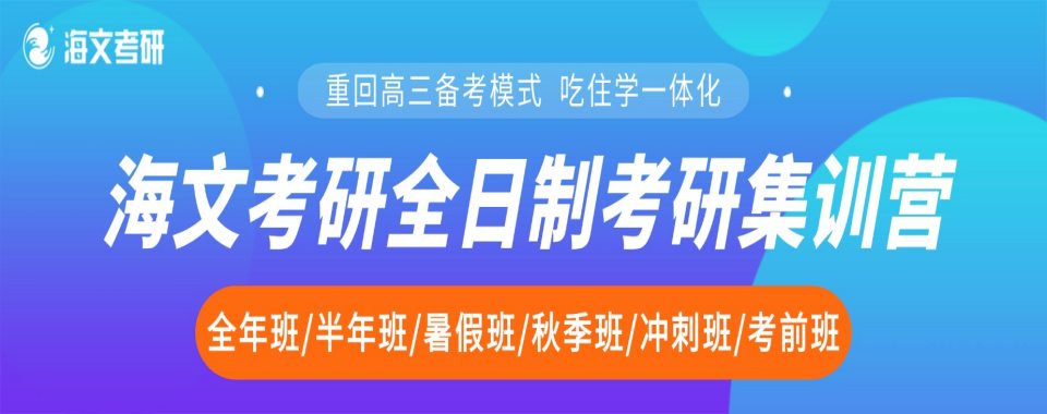 上岸!杭州六大封闭式考研辅导机构实力排名更新