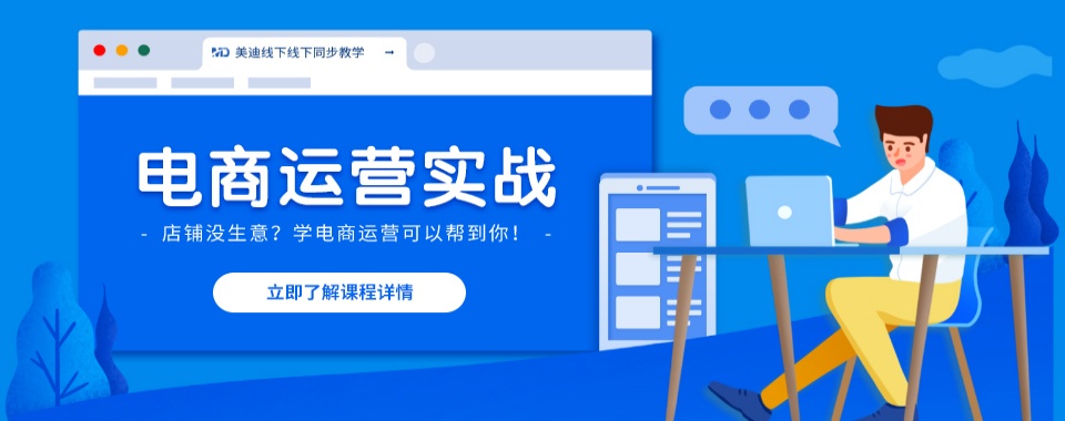 国内排在前三的电商平台运营培训机构排名一览
