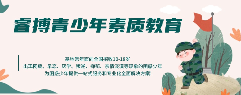 贵州叛逆少年矫正学校十大正规排名名单榜！