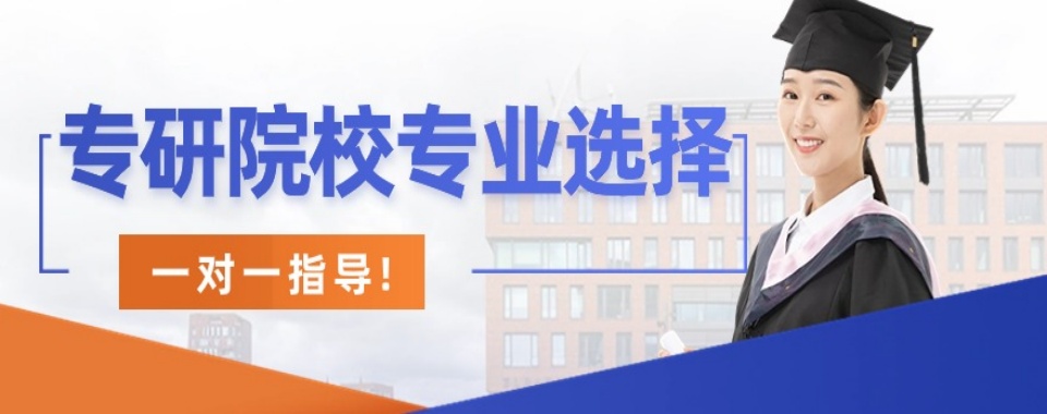 汇总一览:国内七大封闭式考研寄宿学校实力排名表