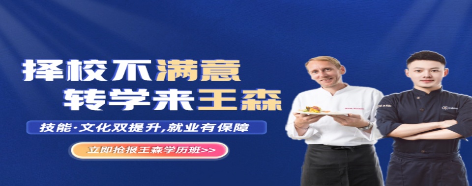 西点技术培训机构!一览杭州十大西点糕点培训机构热门排名名单