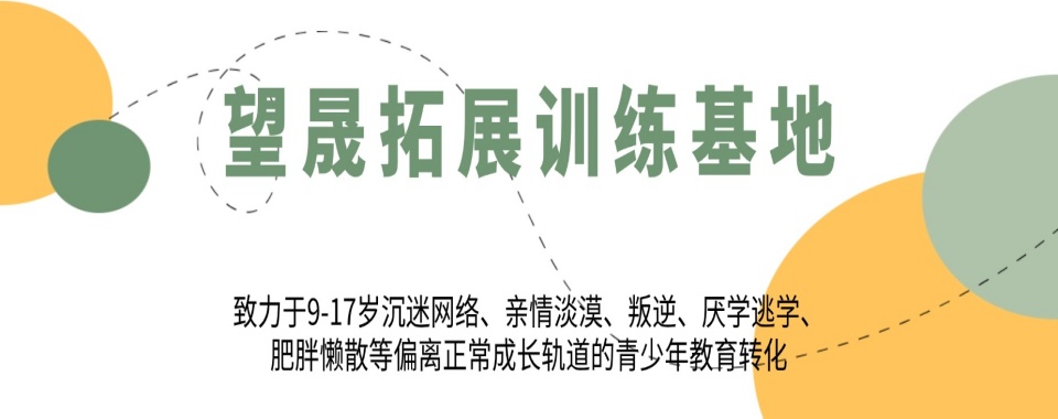 盘点一览成都2025全封闭军事化叛逆学校排名名单top10