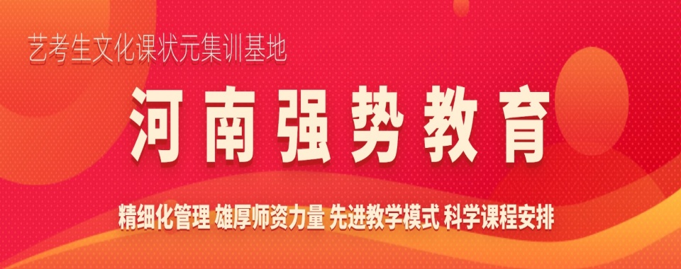 河南省郑州经开区高三全托班本地优选机构实力排名