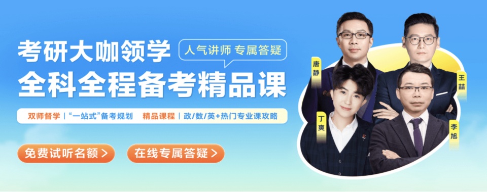 北京有口碑的五大全日制考研辅导机构2025公布一览