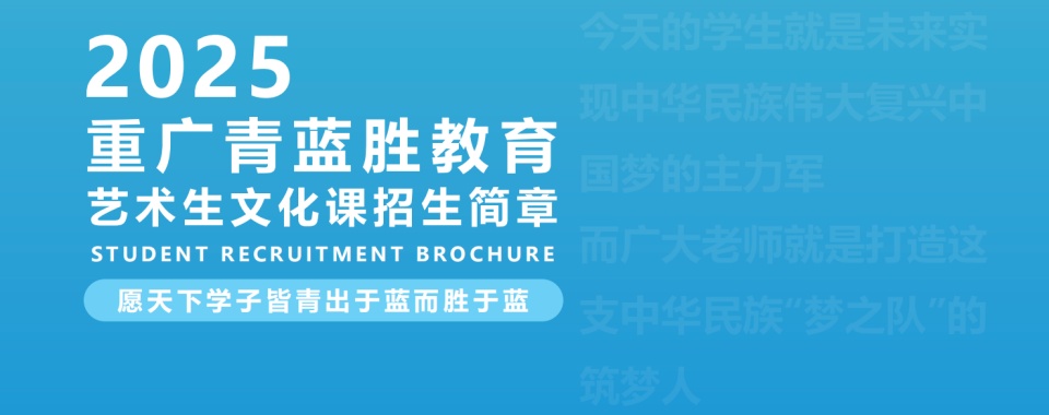 揭秘!重庆本地专门针对艺术生文化课冲刺辅导机构前十排名