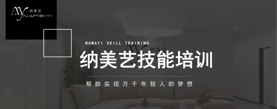 山东省内2025排名好的纹绣美甲培训学校十大名单更新啦