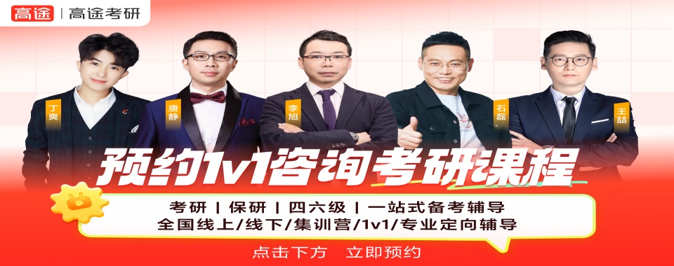 更新一览|北京地区实力排名前十考研培训机构名单公布