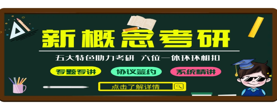 成都双流区学员推荐考研封闭式辅导班十大排名名单公布