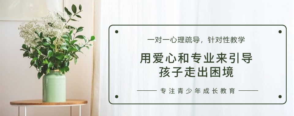 广东排名好的封闭式叛逆期青少年特训学校一览名单