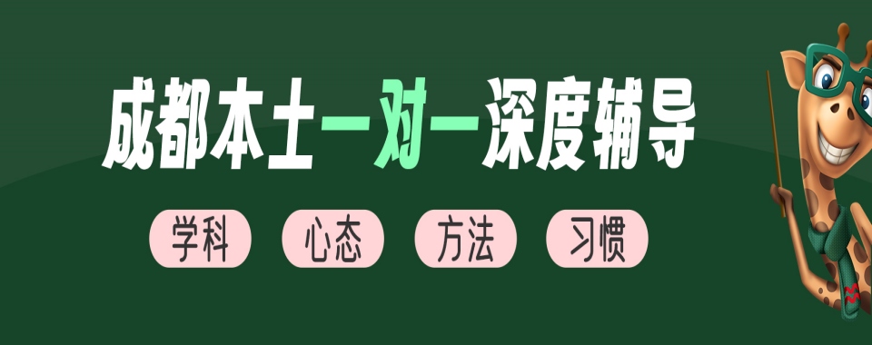 2025四川十大初中辅导补习学校名单严选一览