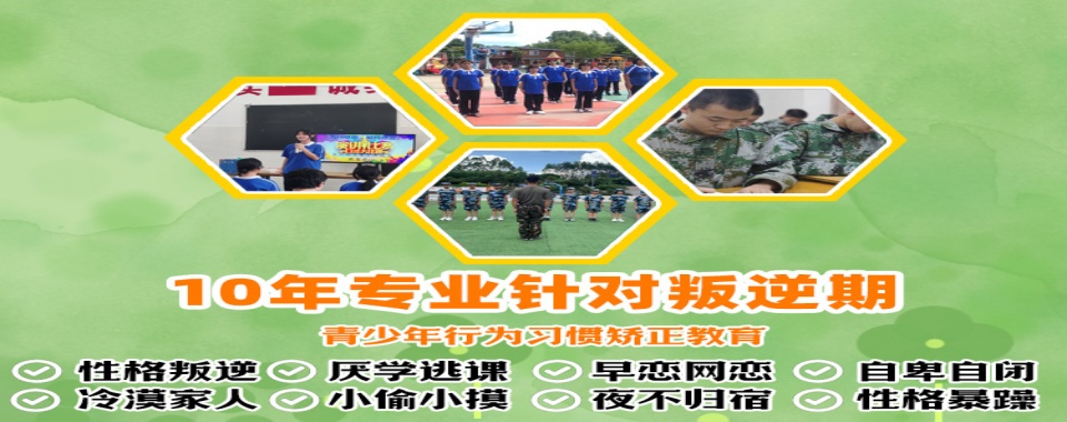 湖北前十名叛逆期全封闭管教特训学校名单一览2025