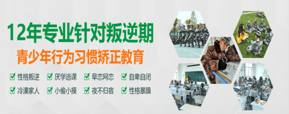 2025江西十大正规全封闭叛逆孩子戒网瘾改造学校一览表