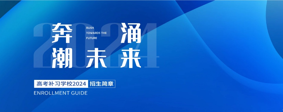 严选!陕西西安力荐10大高三全科冲刺辅导机构排行一览