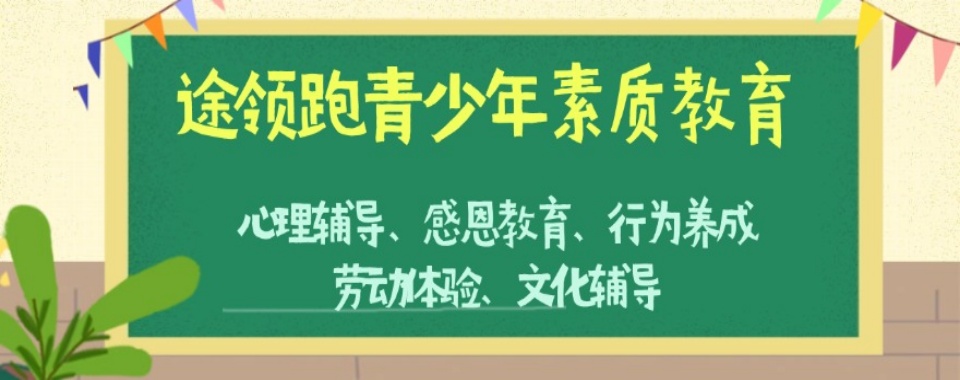 四川军事化管理叛逆厌学特训学校十大排名名单更新