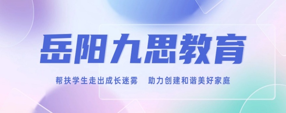常德排名前十大叛逆期少年特训管教学校名单2025汇总