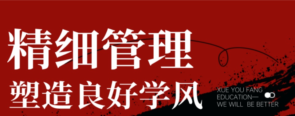 福州本地十大优质的艺考文化课全日制封闭式全托培训学校名单榜首公布