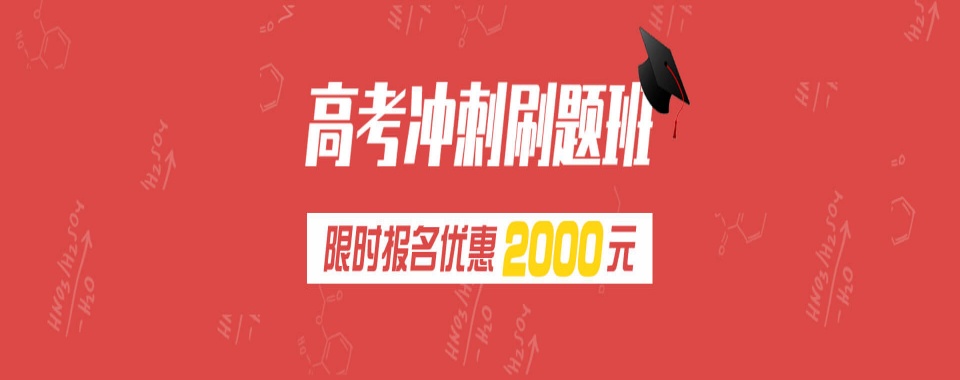 更新top郑州高三高考冲刺集训班2025十大名单一览榜