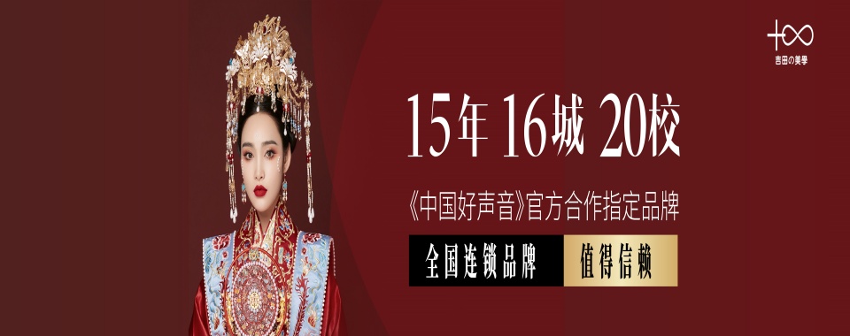 温州口碑五大时尚彩妆美妆师培训学校排行一览汇总