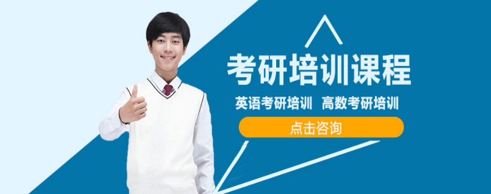 哈尔滨五大考研辅导集训机构排行榜名单一览-先避雷再选择!