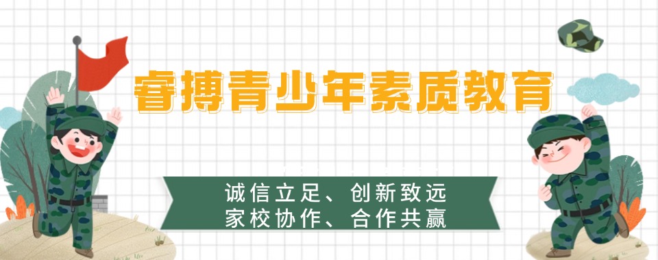 蜕变!四川省叛逆戒除管教学校前十综合实力排名推荐一览