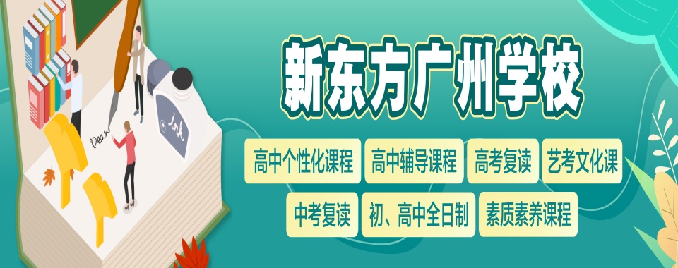 广州地区十大初三中考冲刺辅导机构2025top10一览