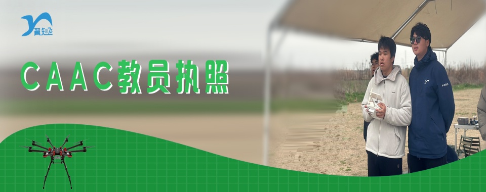 上海五大无人机操作考证培训机构排名名单汇总