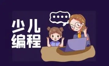 北京少儿编程培训机构排名一览