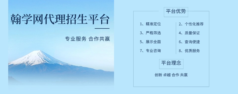 国内推荐正规的线上代理招生平台排名名单推荐发布