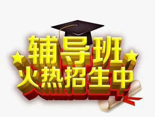 【学员推荐】北京排行受认可的暑假英语辅导班