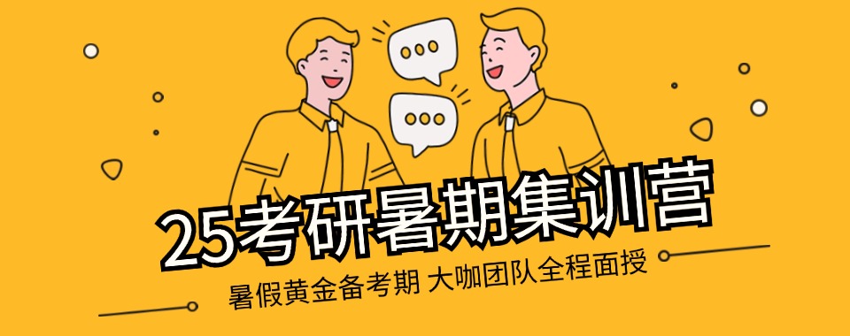 江苏十大考研全年集训营培训机构排名名单出炉