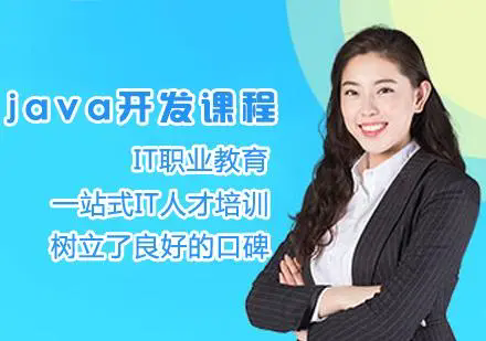 北京发布:Java互联网架构师榜首揭秘一览(值得推荐的)