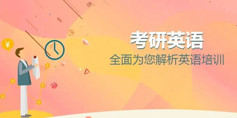 国内考研英语线下培训班3大名单一览