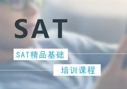 今日汇总|北京SAT培训辅导班新五大排名机构盘点一览