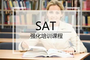 五大绵阳正规SAT培训机构排名全新出炉