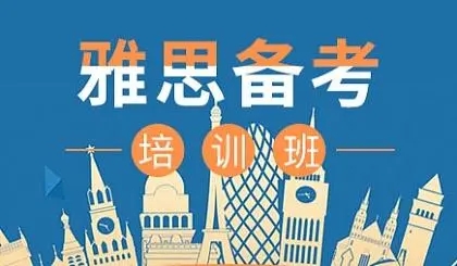 北京五大好评雅思周末班名单更新一览