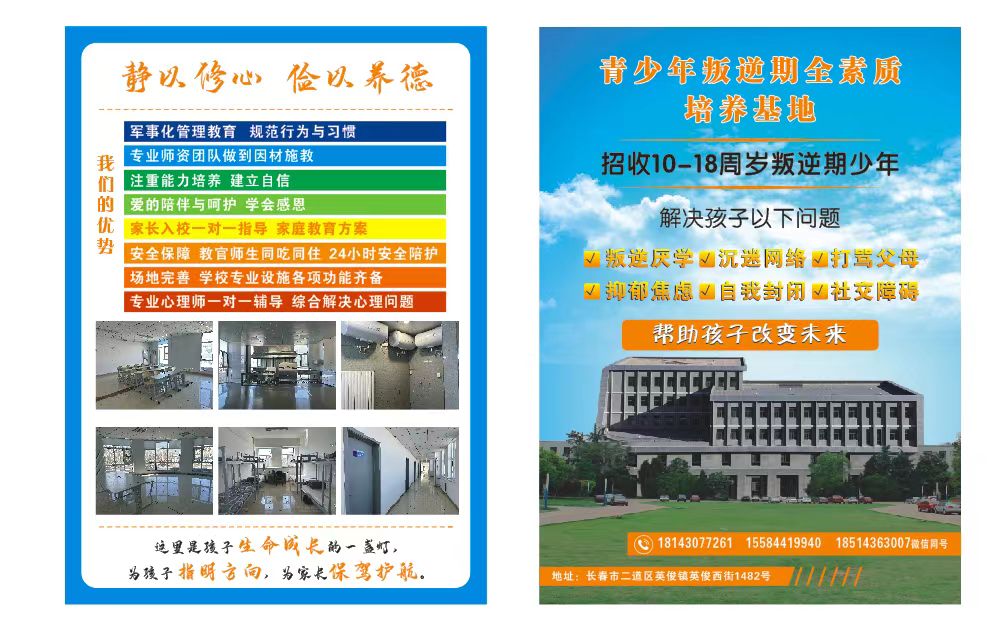 十大排名|吉林长春口碑好的全封闭式军事化叛逆戒网瘾学校名单一览