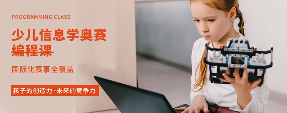 2025北京市青少年信息学奥赛c++编程培训机构排名汇总